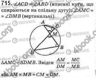 ГДЗ Геометрія 8 клас сторінка 715